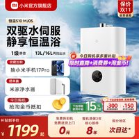 移动端：米家 JSQ30-MJ05 燃气热水器 16L 30kW