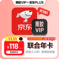 网易云音乐 黑胶VIP+京东plus会员年卡直充到账 京东plus会员需手动领取