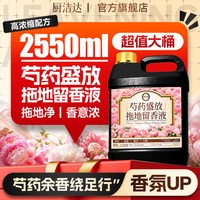 厨洁达 乌木玫瑰地板清洁剂 2550ml