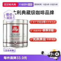 移动端：illy 深度烘焙 咖啡豆 意式浓缩 250g*3罐
