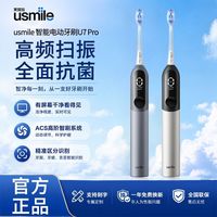 百亿补贴：usmile 智能电动牙刷U7pro男女成人生日礼物七夕送女友礼物