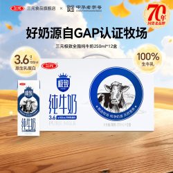 三元 极致 3.6g乳蛋白 纯牛奶 250ml*12盒