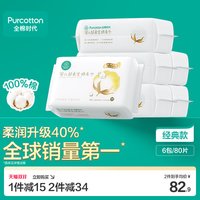 移动端、88VIP：全棉时代 婴儿超柔纯棉柔巾