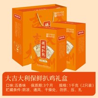 移动端：德州扒鸡 真空五香扒鸡礼盒 1kg
