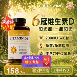 naturewise 2000lU 维生素D3 360粒