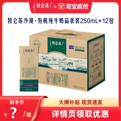 特仑苏 有机纯牛奶 250ml*12盒