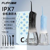 福派 电动冲牙器便携式充电式家用口腔洗牙神器全机身防水成人情侣礼物