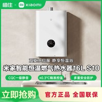 米家 JSQ30-MJ05 燃气热水器 16L 30kW