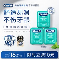移动端：欧乐B 欧乐-B 舒适深洁牙线