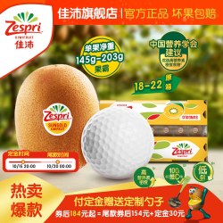佳沛 阳光金果 奇异果
