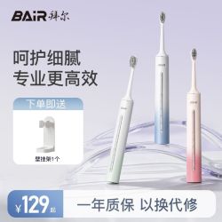 BAiR 声波电动牙刷成人全自动充电式男女软毛家用情侣礼盒套装送礼