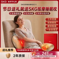 SKG 节日礼物SKG智能按摩枕8511热敷疏通睡眠枕舒缓颈肩送父母爱人