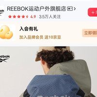 京东REEBOK运动户外旗舰店 入会10京豆