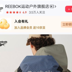 京东REEBOK运动户外旗舰店 入会10京豆