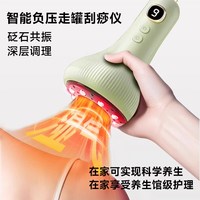 88VIP：倍想 电动刮痧仪器保健负压仪全身通用拔罐淋巴经络疏通背部按摩神器
