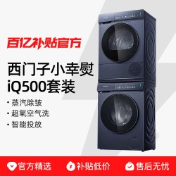 西门子小幸熨10KG洗烘套装除皱超氧热泵自清洁变频自动投放iQ500