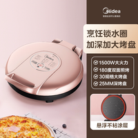 美的 电饼铛家用加深加大双面加热烙饼专用一体机煎烤机官方正品