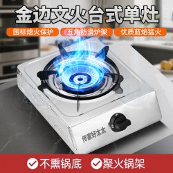 传家好太太 煤气灶单灶燃气灶家用十大台式液化气不锈钢节能天然气