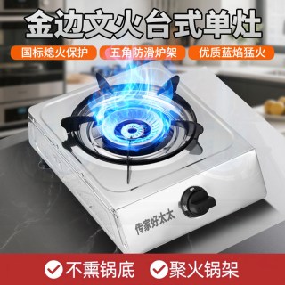 传家好太太 煤气灶单灶燃气灶家用十大台式液化气不锈钢节能天然气