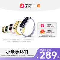 小米 手环11纤薄智能超长续航运动健康血氧