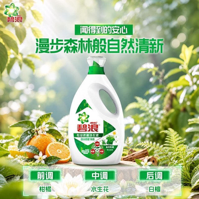 88VIP：碧浪 专业抗菌除螨洗衣液 草本清新