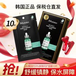 肌司研 JM臻效小安瓶透明质酸沁颜水润胶原紧致补水保湿舒缓面膜10片
