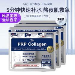 GiK 胶原修护面膜女玻尿酸补水保湿急救
