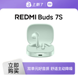 红米 Buds 7S红米无线蓝牙耳机半入耳主动降噪长续航