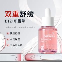 伊思 Dr. Savers系列精华美白补水舒缓修护抗老紧致平滑肌理