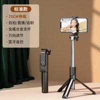 狄美 蓝牙遥控防抖 自拍杆三脚架