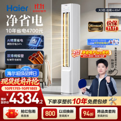 海尔 小红花系列 KFR-72LW/E1-1 新一级能效 立柜式空调 3匹