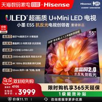 海信 小墨E5S 55吋 U+MiniLED信芯芯片墨晶屏2300nits高刷电视122