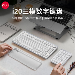 珂芝 i20 三模数字小键盘无线 蓝牙 有线笔记本伴侣财务办公数字输入便携矮轴皓月白RGB