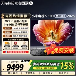 小米 电视S100 MiniLED 2026低反屏1920分区288Hz高刷旗舰电视机61
