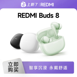 红米 新品耳机 REDMI Buds 8