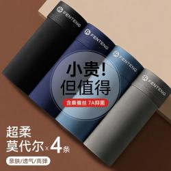 芬腾 超柔莫代尔透气轻薄商务青年裤衩男内裤四角