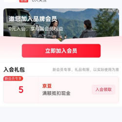 JEEP露营京东自营旗舰店 入会5京豆