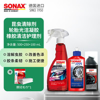 SONAX 索纳克斯（SONAX）德国进口汽车虫胶清洁剂  昆虫清除+胶条防护+轮胎光亮