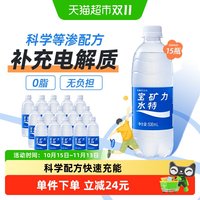 移动端：宝矿力水特 电解质饮料 500ml*15瓶