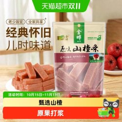 金晔 无添加山楂条350g家庭开胃小零食独立包装袋装多口味果糕类