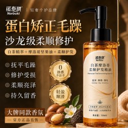 诺布琪 摩洛哥护发精油女防静电毛躁柔顺持久留香修复干枯烫染受损正品