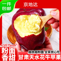 京地达 源头直发 花牛苹果 花牛4.5斤中大果|清爽不齁喉