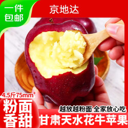 京地达 源头直发 花牛苹果 花牛4.5斤中大果|清爽不齁喉