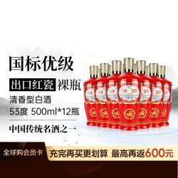汾酒 杏花村 炙热红 出口型 53%vol 清香型白酒 500ml*12瓶 整箱装