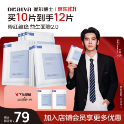 瑷尔博士 益生菌面膜2.0 10片