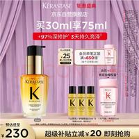 卡诗 送精油 洗发水 卡诗*山茶花护发精油30ml修护滋养保湿柔顺亮泽防毛躁礼盒生日礼物