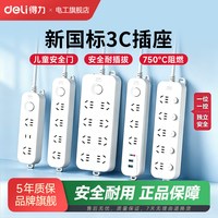 移动端：得力 DL182系列 多功能插排