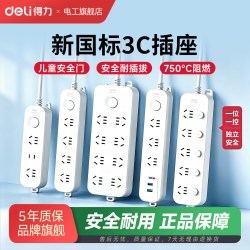 得力 DL182系列 多功能插排