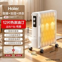 海尔 取暖器油汀家用暖风机电暖器冬季烤火炉电暖气26新款速热省电