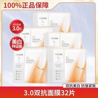 珀莱雅 双抗面膜3.0保湿紧致抗皱舒缓提亮肤色正品